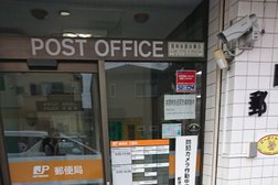 昭和郵便局