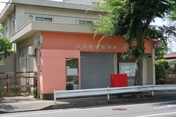 立川松中郵便局