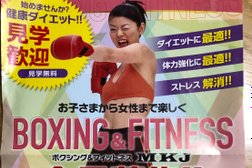 Mkjフィットネスボクシング（森島拳闘塾）