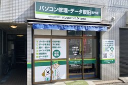 パソコン修理・データ復旧専門店 パソコンドック24 江東店