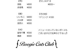 【第4倉庫】boogie Cats ブギーキャッツ