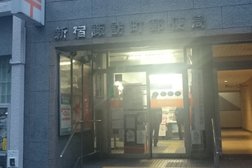 新宿諏訪町郵便局