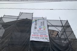屋根外壁塗装・雨漏り修理専門店 亜久里工業