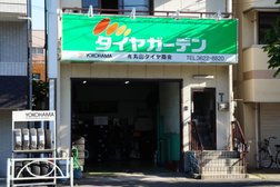 タイヤガーデン 丸山店（有）丸山タイヤ商会