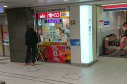 宝くじロトショップ 井の頭線渋谷駅西口店