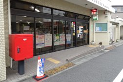 蒲田安方郵便局