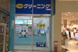 ポニークリーニングイオン鎌ヶ谷店
