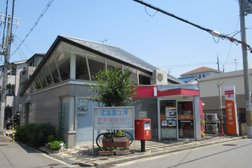堺浜寺船尾郵便局