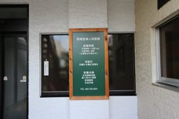 尾崎医院