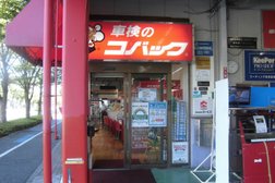 コバックカーズ 江戸川本店