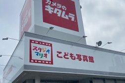 カメラのキタムラ 相模原・東橋本店