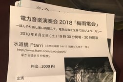 Ftarri 水道橋店