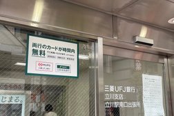 三菱ufj銀行 Atmコーナー 立川駅南口