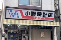 小野時計店