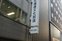 北海道文化放送株式会社 東京支社