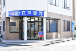 小江戸薬局