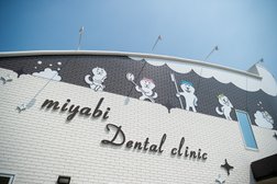 みやび歯科医院