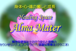 Healing Space アルママーテル